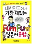 북채널 - 대한민국에서 가장 재밌는 Fun Fun 일본어 문법