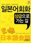 북채널 - 일본어회화 상급으로 가는 길