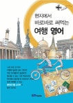 여행 영어- 북채널