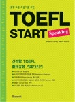 북채널 - TOEFL START SPEAKING