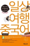 북채널 - 여행회화