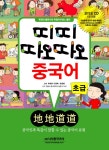 북채널 - 중국어첫걸음/학습법