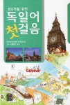북채널 - 독일어 첫걸음