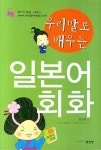 북채널 - 일본어 회화