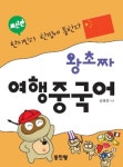 북채널 - 중국어회화