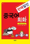 북채널 - 판매달인 중국어 회화 판매 요식업