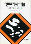 북채널 - 엔트로피와 예술
