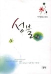 성불- 북채널