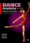 북채널 - 댄스 아나토미