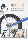 북채널 - 바이크북