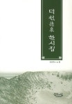 북채널 - 한시