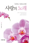 사랑의 노래- 북채널