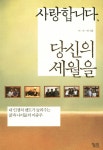북채널 - 사랑합니다 당신의 세월을