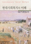 북채널 - 사회복지이론