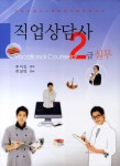 북채널 - 직업상담사