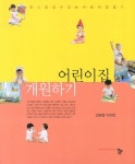 북채널 - 어린이집 개원하기