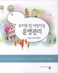 북채널 - 유치원 및 어린이집 운영관리
