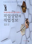 북채널 - 직업상담사