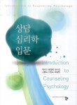 북채널 - 상담심리학 입문