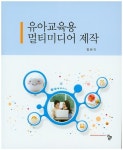 북채널 - 유아교육용 멀티미디어 제작
