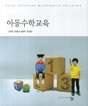 북채널 - 아동수학교육