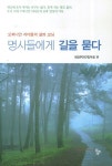 북채널 - 명사들에게 길을 묻다