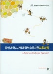 북채널 - 중앙대학교사범대학부속유치원교육과정