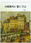 북채널 - 사회복지이론
