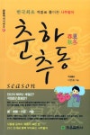 춘하추동- 북채널