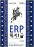 북채널 - ERP 회계1급(2017)
