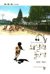 북채널 - 놀이교육