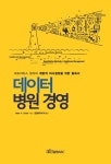 북채널 - 데이터 병원 경영
