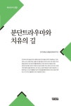 북채널 - 북한/통일론