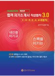 북채널 - 합격 자기소개서 작성법칙 30