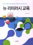 북채널 - 뉴 리터러시 교육