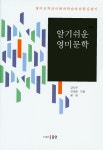 북채널 - 알기쉬운 영미문학