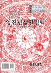 북채널 - 역학
