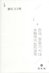 북채널 - 상고사/고대사