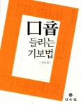 북채널 - 국악이론