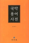 북채널 - 국악용어사전