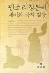북채널 - 판소리