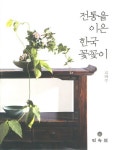북채널 - 가정원예