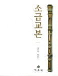북채널 - 소금교본