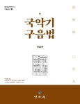 북채널 - 국악이론