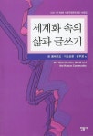 북채널 - 세계화 속의 삶과 글쓰기