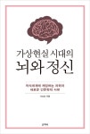 북채널 - 가상현실 시대의 뇌와 정신