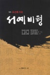 북채널 - 서예일반