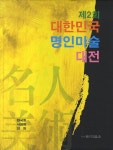 북채널 - 한국미술/화가