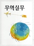 북채널 - 무역