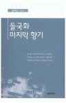 북채널 - 시조